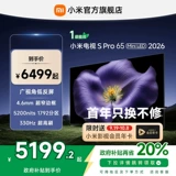 [Выпуск нового продукта] Xiaomi S Pro MiniLED 2026 65-дюймовый телевизор с плоским экраном в обмен на покупку