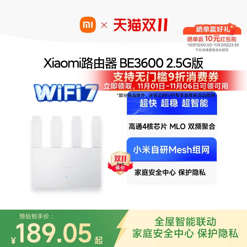 小米BE3600 WiFi7路由器 家用2.5G高速穿墙讯号强化路由器 推荐四核处理器