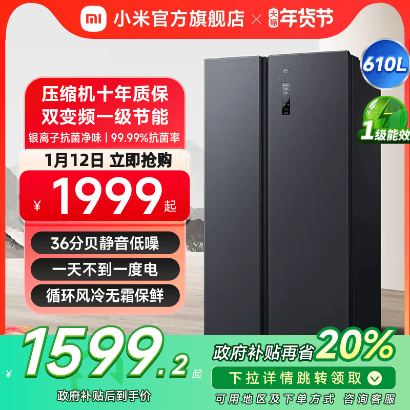Xiaomi Mijia 610L 両開き空冷霜のつかないファーストクラスインテリジェント周波数変換省エネ大容量家庭用冷蔵庫