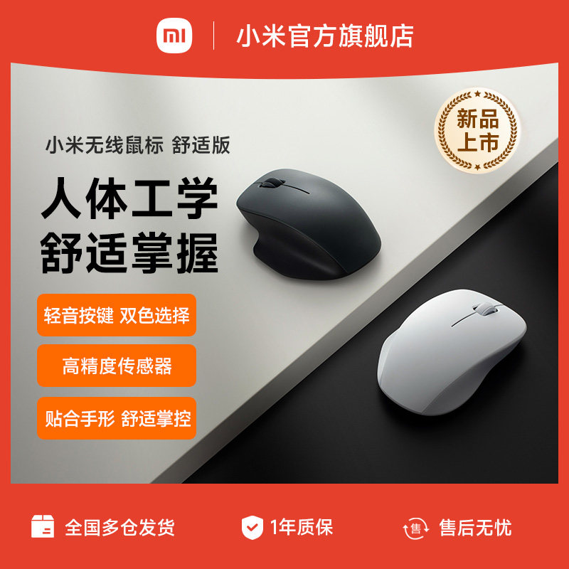 小米轻音无线滑鼠 舒适版2.4G办公用滑鼠 深空黑 1200dpi