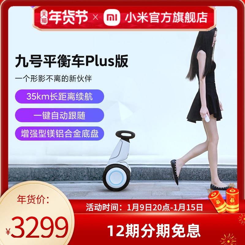 Xiaomi Mijia No. 9 Leg Control car balance car Plus two-wheel intelligent remote control drift car two-wheel electric scooter long battery life