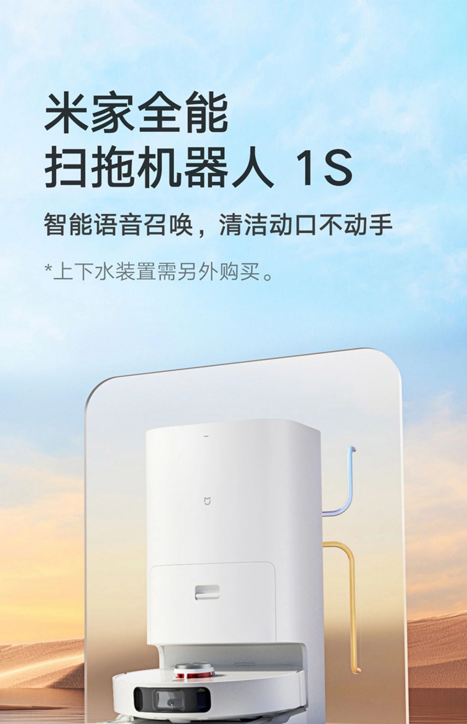 小米米家全能扫地机器人1S扫吸拖三合一扫拖地一体