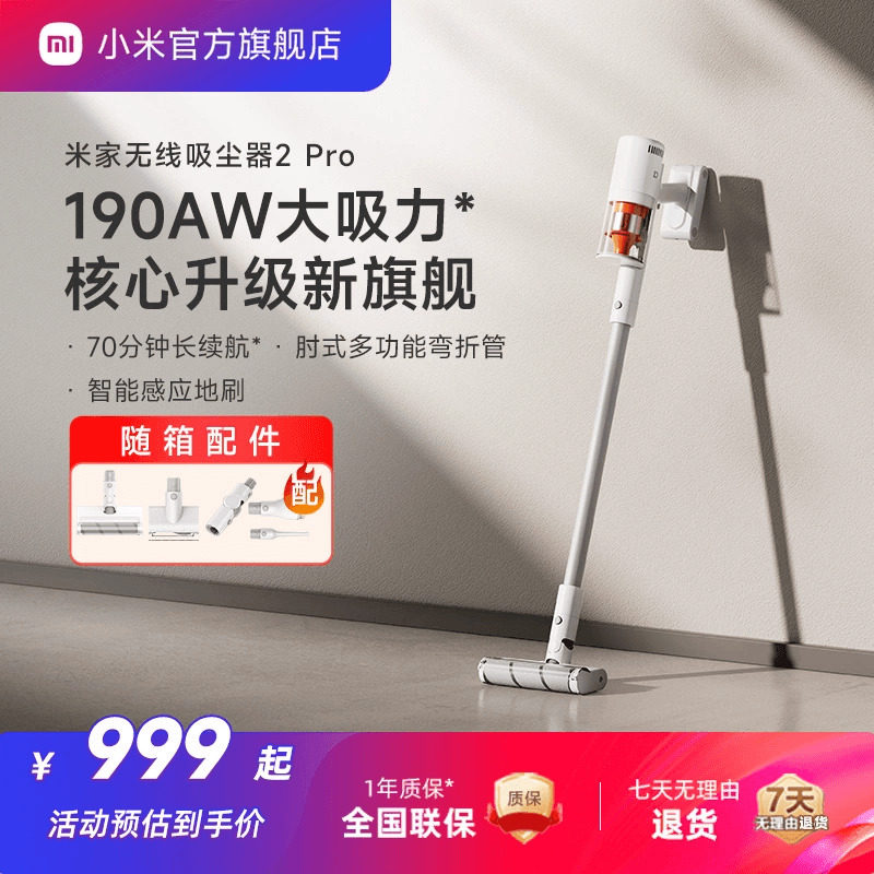 米家手持无线吸尘器2Pro家用吸擦一体除螨