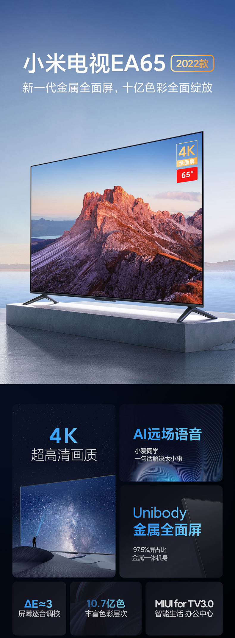 小米 EA65 金属全面屏 65英寸 4K超高清液晶平板电视 图1