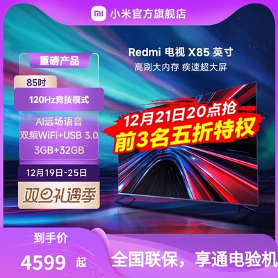 taobao agent Xiaomi 85 -inch ultra -large screen 120Hz high brush TV