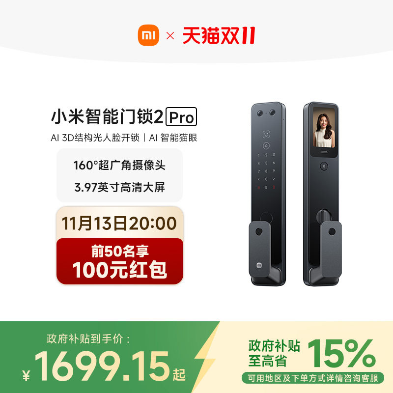 小米智能门锁2 Pro 米家智能生态 人脸识别家用门锁
