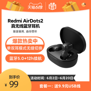 小米Redmi AirDots 2真无线蓝牙耳机红米入耳式运动 适用苹果华为