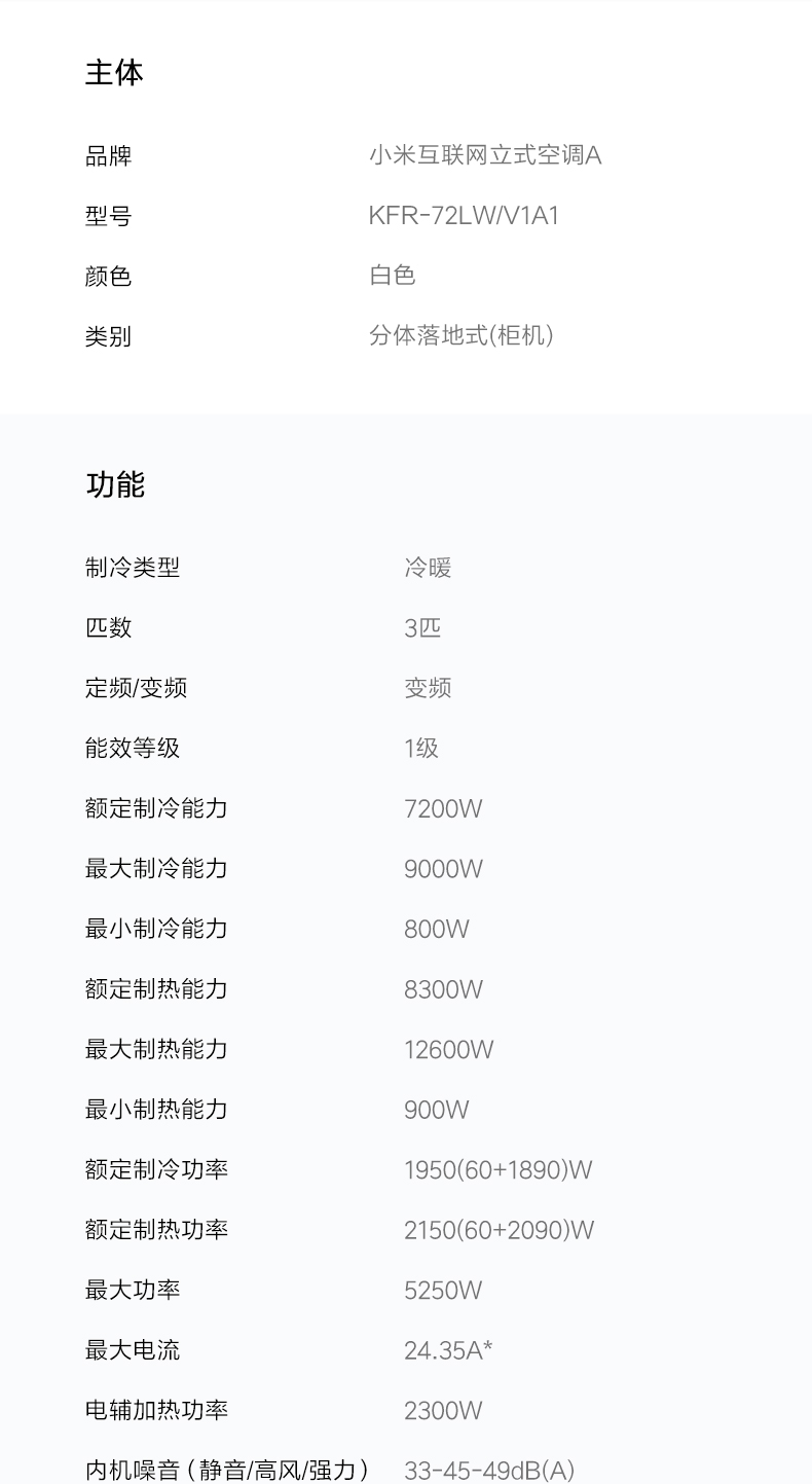 米家 变频新一级能效 冷暖智能空调 3匹 图19