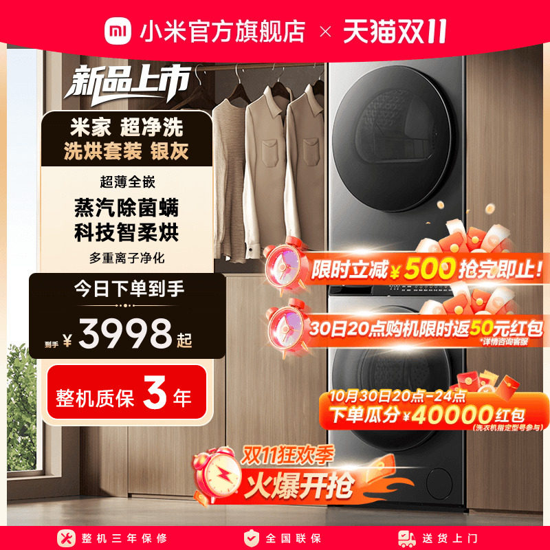 小米米家超净洗洗烘套装10kg全自动滚筒洗衣机热泵干衣机组合超薄