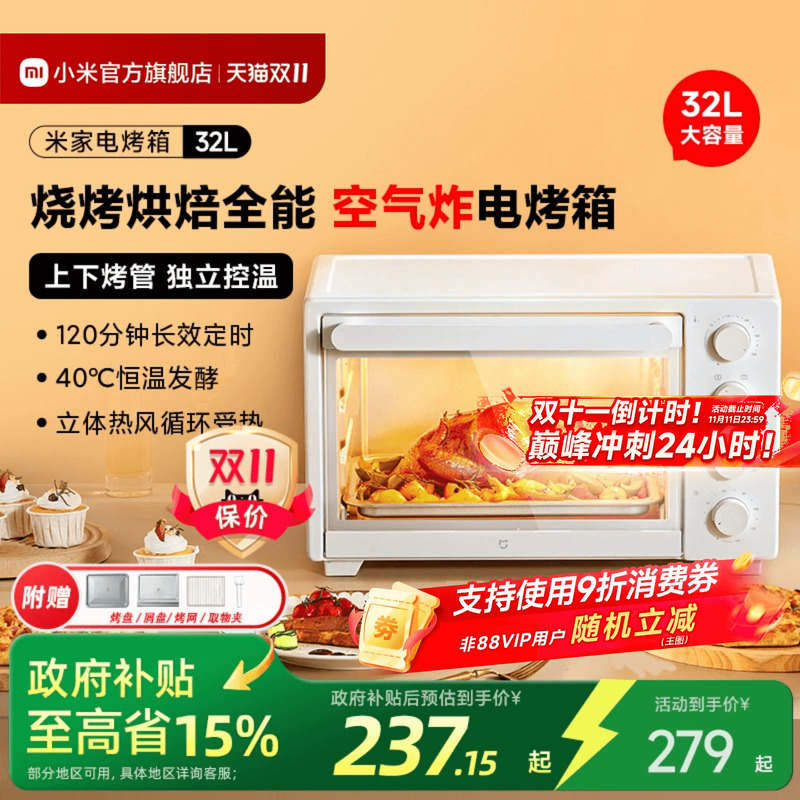 米家32L家用多功能电烤箱 白色大容量上下管独立控温机械式烤箱