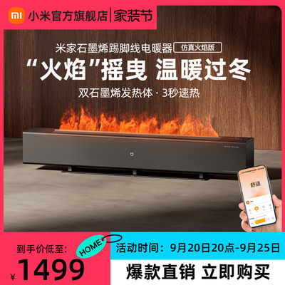 taobao agent Mijia graprene flame kick kick -kicking electric heaters are hot