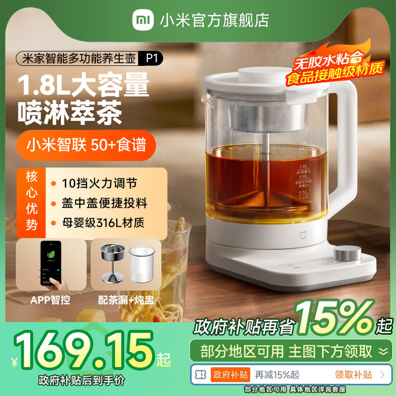 小米官旗米家智能多功能养生壶P1 炖煮烧水壶电热水壶 泡茶煮茶器