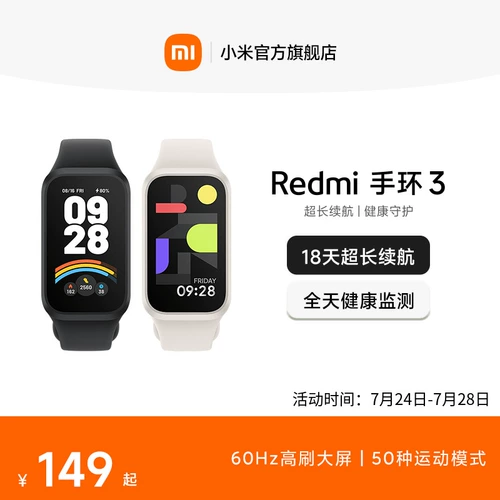 Redmi Band 3 Xiaomi Band Насыщение крови кислородом Мониторинг сердечного ритма и сна Спортивные умные водонепроницаемые часы Квадратный экран Длительное время автономной работы Alipay WeChat