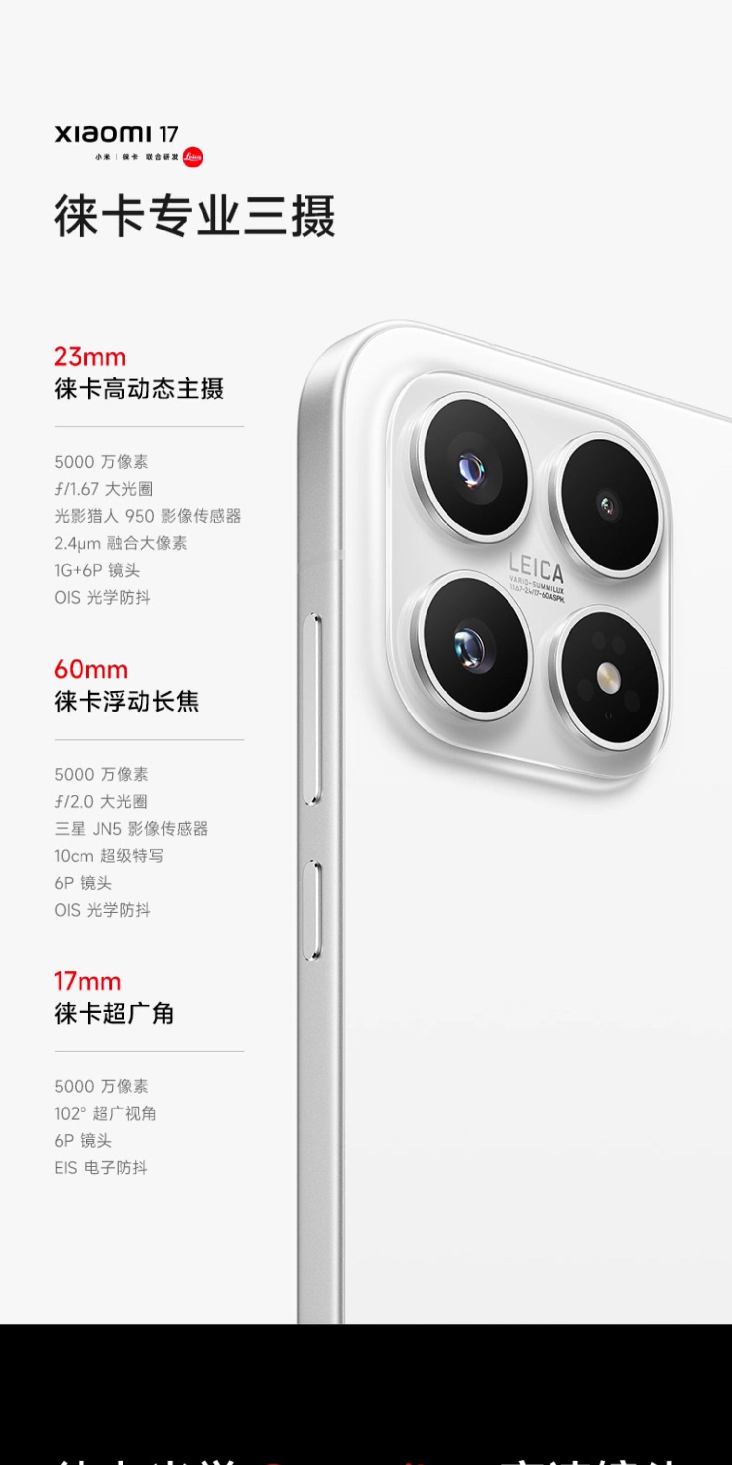 Xiaomi/小米17小米徕卡联合研发小米澎湃OS插图11