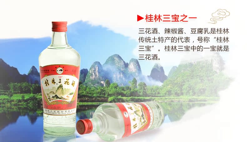 52度桂林三花酒