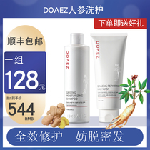 DOAEZ Duo Yun Poet Ginseng Shampoo Wash Set Ginseng Repair Hair Mask Conditioner Pregnant Women