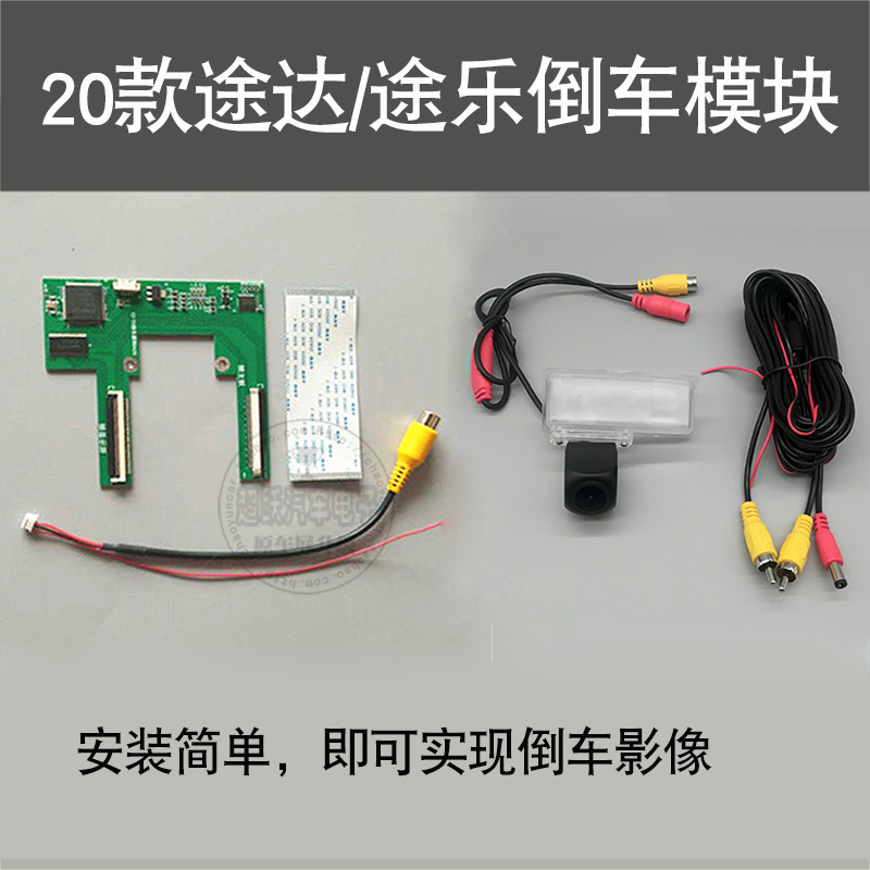 20 models of Tuda Tule reversing module decoder original car screen upgrade reverse image rear view camera adapter cable