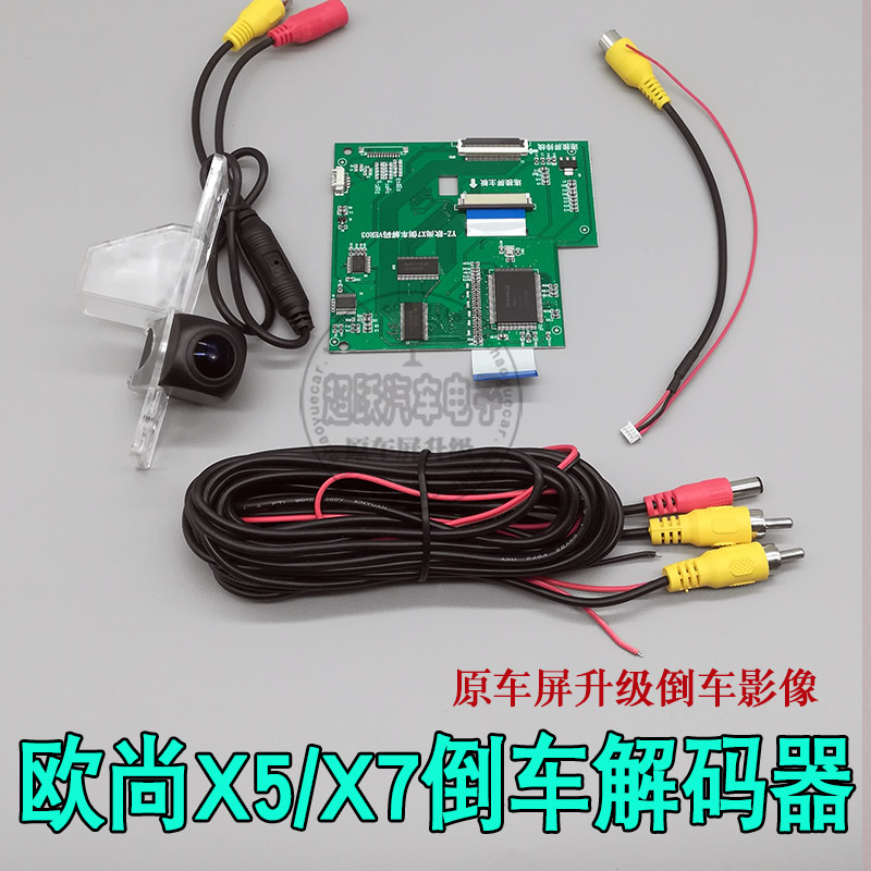 Chang'an L' Oschamp X5 L' Oschamp X7 Special high-definition backing rear view decoder Image Module 1080P HD Post-view