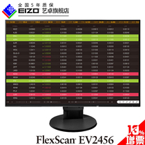 EIZO eizhuo EV2456 monitor professional commercial office eye protection 24 1 inch Beijing can flash