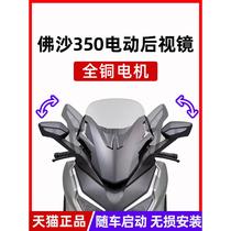 Suitable for Honda Fosha folding rearview mirror Fosha NSS350 300 250 electric folding ear reflector modification parts