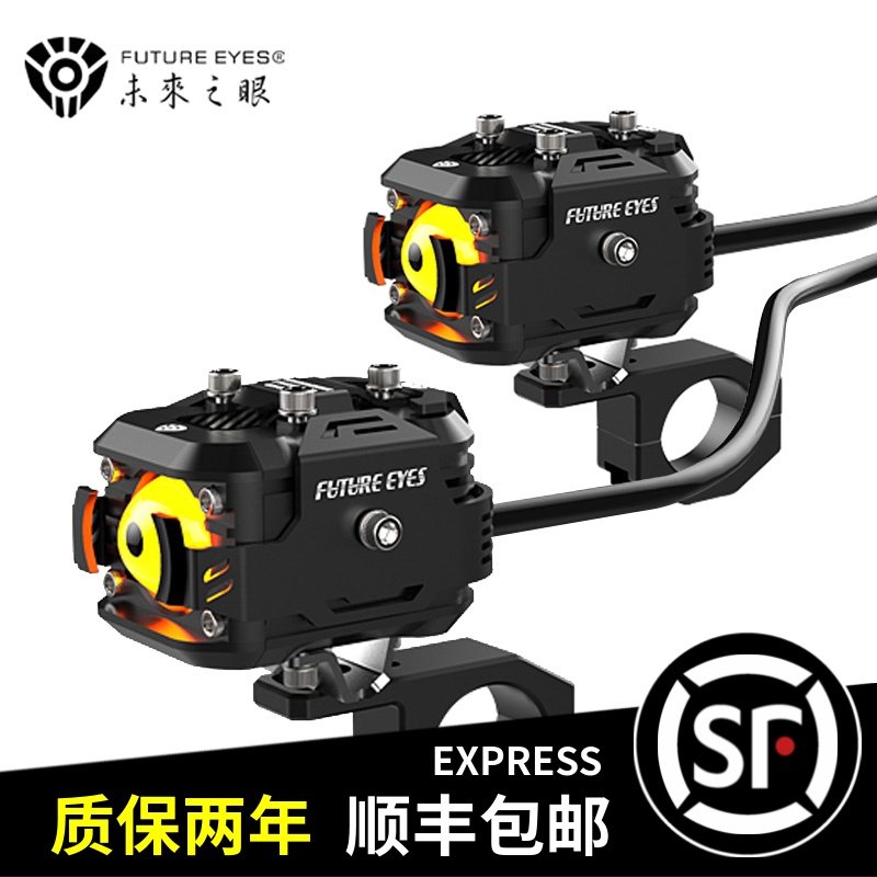 Future Eye Motorcycle Spotlight Glare light Paved Light Led Spotlight f150 Spotlight Motorcycle Near And Far Light Pair