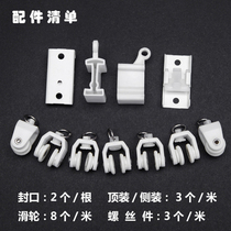  Curtain track accessories Pulley Sealing Top code Side code Installation code