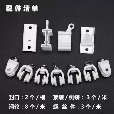 Curtain track accessories pulley seal top code side code installation code