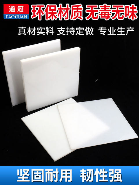 Pp board hard board plastic board white board waterproof board pork table pvc board nylon board pe glue board