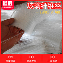 Gypsum Wire Slat Special Fibreglass Wire Gold Pan Fleece Medium Alkali-Free Long Fiberglass Fiberglass