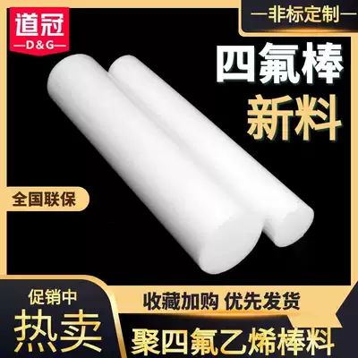 Daoguan Teflon rod PTFE rod Plastic king rod Polytetrafluoroethylene rod PTFE rod extrusion rod Plastic king rod