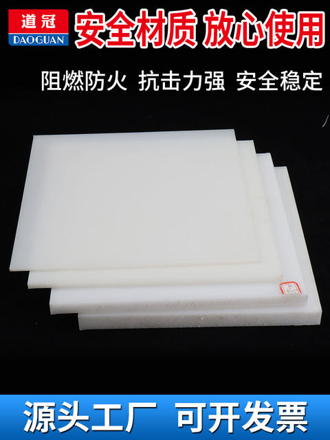Pp board hard board plastic board white board waterproof board pork table pvc board nylon board pe glue board