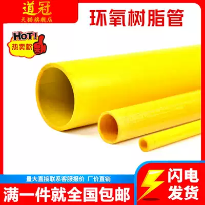 Epoxy resin tube Insulation tube Bakelite tube Glass fiber tube Glass fiber tube Insulation tube Epoxy tube Non-standard customization