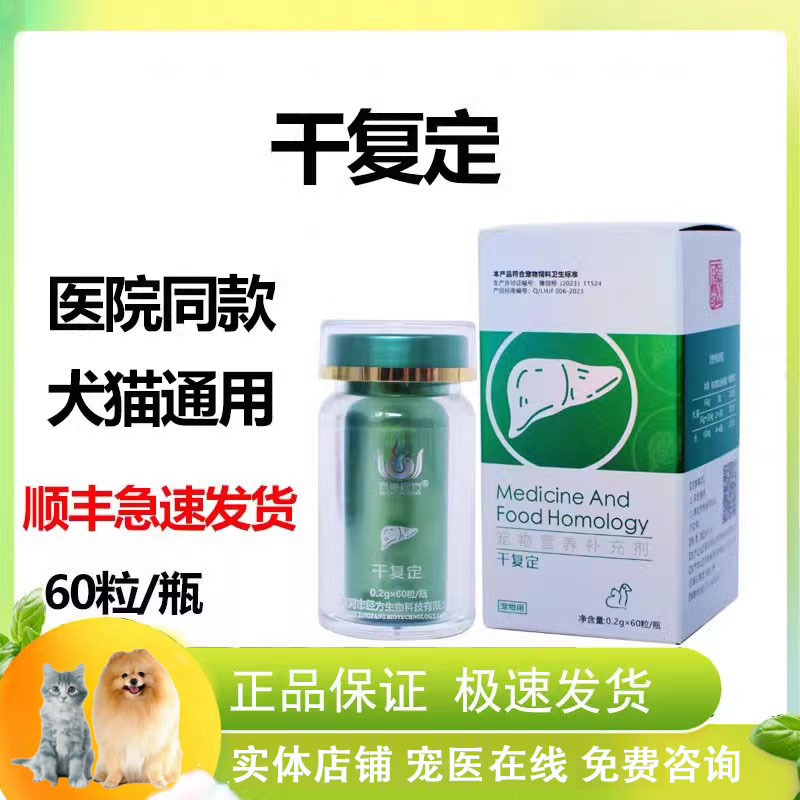 Ganfuding Nutritional Supplement for Cats and Dogs for Liver Health