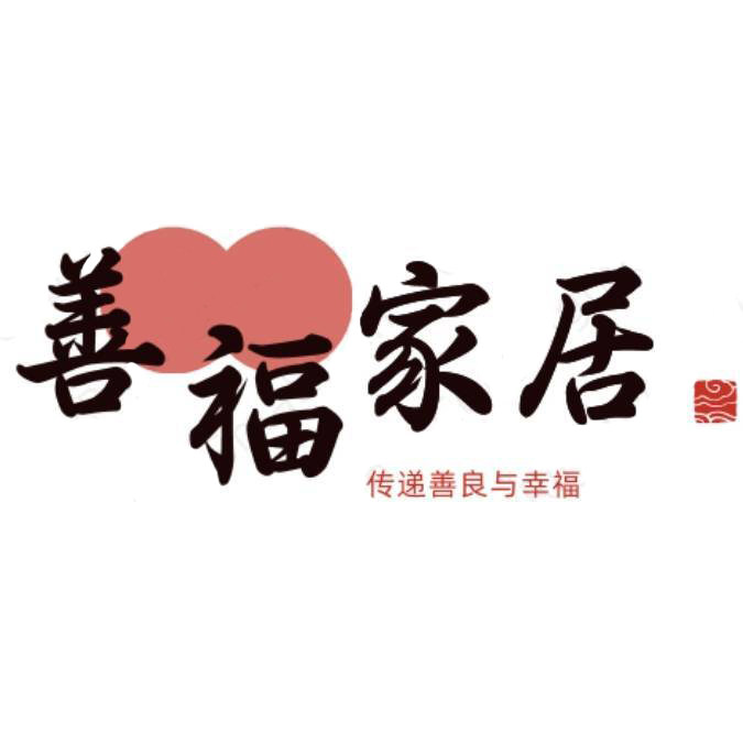 善福家居  传递善良与幸福