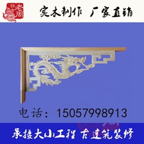 Dongyang wood carving Chinese-style entrance decoration solid wood basswood home decoration Antique retro corner flower gun corner door frieze