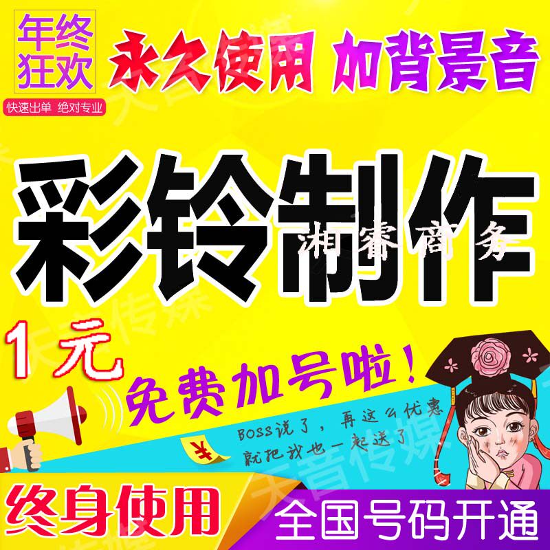 Business CRBT custom upload, enterprise CRBT production, CRBT dubbing, mobile CRBT, advertisement recording