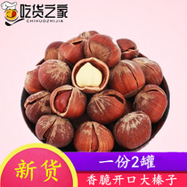 Nut fried goods New goods open American big hazelnuts full and crispy 2 cans
