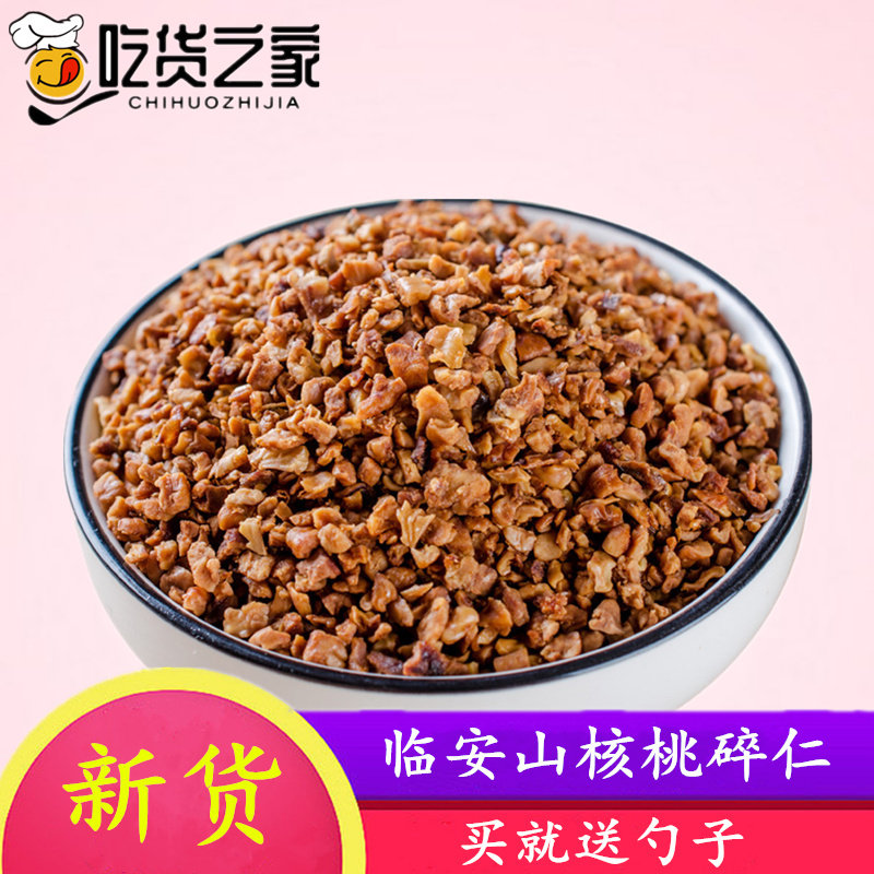 New stock Zhengzong Lin'an small walnut crushed meat Mountain walnut crummy 2 canned nut fried in pregnant woman with zero food