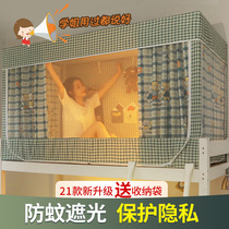 Student Bed Curtain Dorm Room Bunk Light Cloth One-piece Girl Dorm Room Bed Mantle Male And Female Universal Full Package Curtains