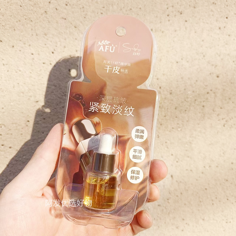 Afu 11 Seed Essence Oil 5ml 3Rd Generation Special for Dry Skin Deep Anti-Wrinkle Firming Lightening Moisturizing Repair