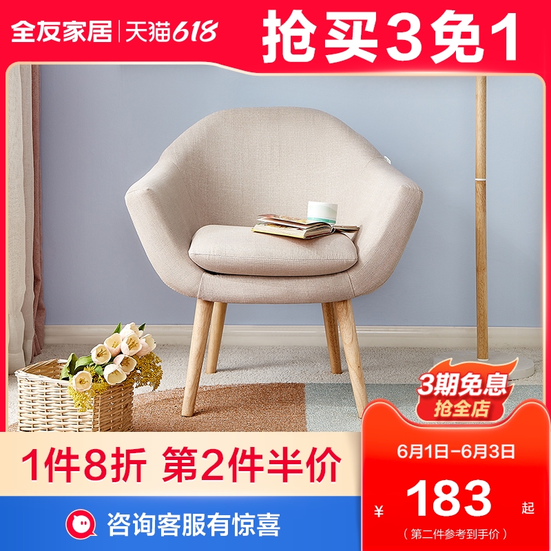 Full Friend Furniture Casual Chair Balcony Outdoor Single Chair Brief Casual Cloth Art single sofa chair DX106010