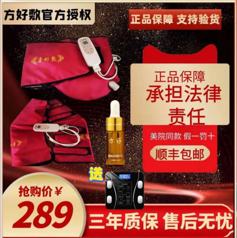 Fang Hao compress belly belt photon physiotherapy waist and legs with essential oil massage fat-removing weight loss warm palace dehumidification official