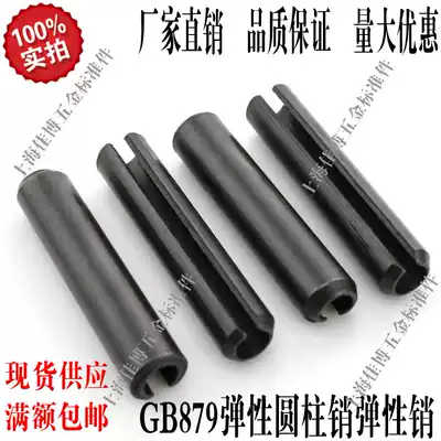 GB879 Elastic pin(65 manganese) Elastic cylindrical pin Positioning pin Opening pin M1 5M2M3M4M5M6