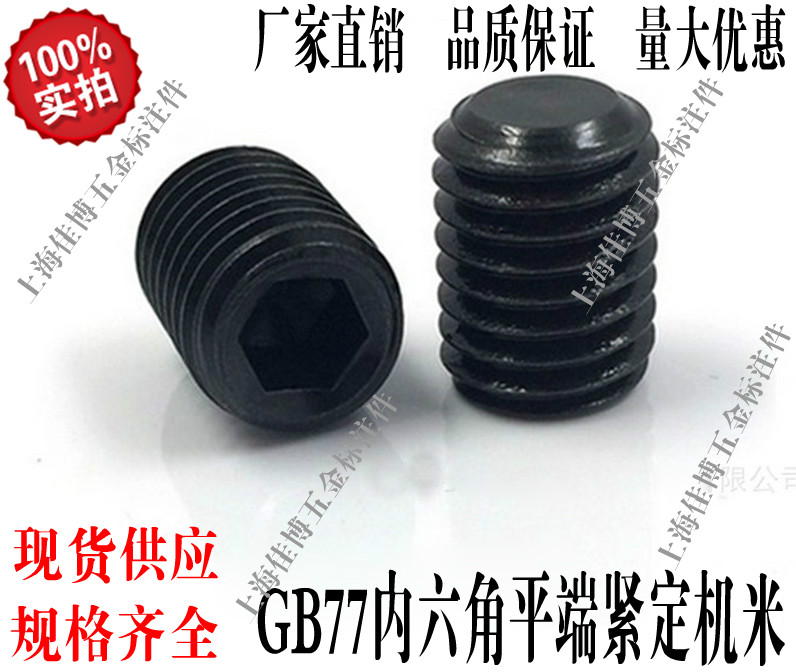 Psteel GB77 inner hexagonal flat end tightening screw flat head inner hexagonal tight screw M8 series 