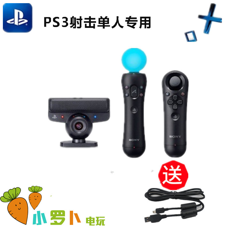 Набор соматосенсорных ручек для перемещения камеры PS3 / PS4 влево и вправо + оригинальная ручка для перемещения камеры VR