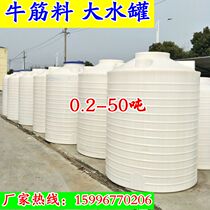 Thick 1 2 3 5 10 tons of plastic water tower tank plastic tank chemical mixing bucket