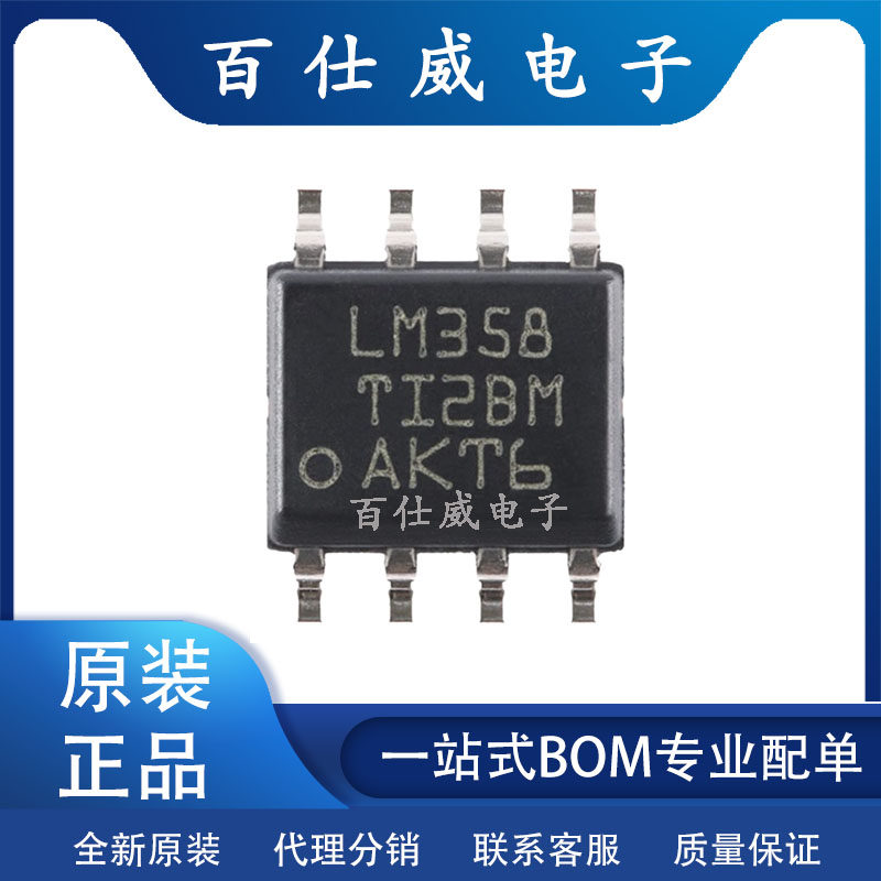 LM358DR LM358 совершенно новая оригинальная микросхема двухканального операционного усилителя SOP8 IC