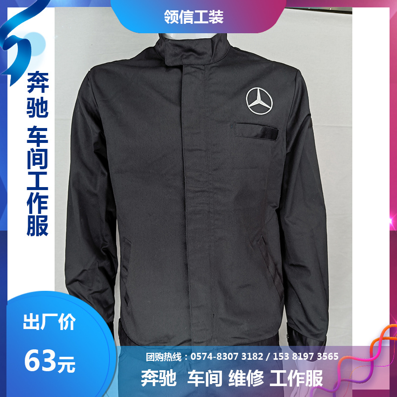 Mercedes-Benz 4S Shop Workshop Pants Workwear Repair Jacket Set Removable Cotton Jacket Zipper Autumn and Winter Workwear Work Clothes