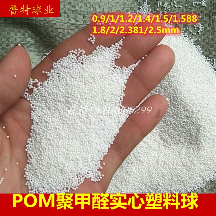 Pom Solid Plastic Balls 1/1.2/1.4/1.5/1.588/2/2.381/2.5mm Steel-Like Hard Plastic Beads Pom Solid Plastic Balls 1/1.2/1.4/1.5/1.588/2/2.381/2.5mm Steel-Like Hard Plastic Beads