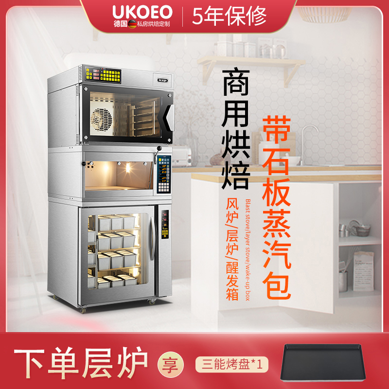 UKOEO Highbik C95 commercial air furnace layer furnace slate furnace oven fermentation box C60 upper bake lower wake up T60 T95